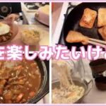 【3食ご飯】秋を楽しみたいけど…