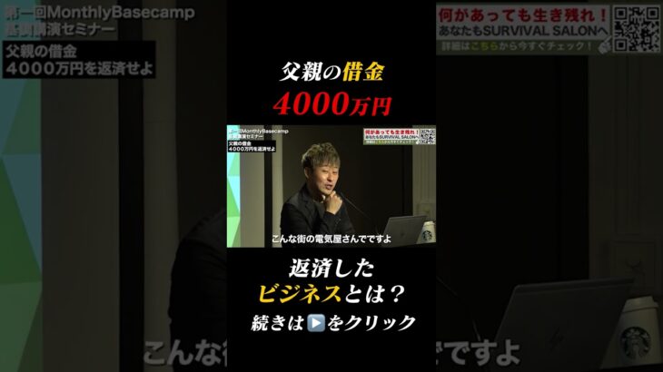 【借金4000万】親父が作った借金を返したビジネスとは？