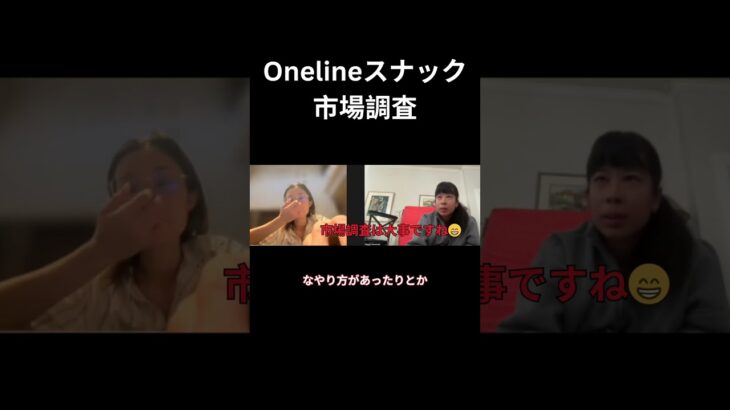 8月22日①#起業ミーティング#スタートアップ #経営者　#インタビュー　#オンランスナック　#起業女子　#海外　#海外移住　#起業　#ニュージーランド　#日本　#フッカル