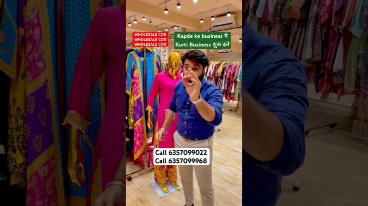 Kapde ke business मे kurti business शुरु करे