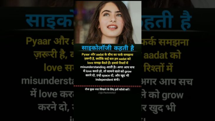 Pyaar और aadat के बीच का फर्क 💯 | Best success business Motivation | #shorts #psychologyfacts