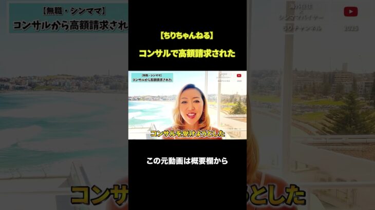 高額請求された話　#buyma #副業 #女性起業家 #バイマ #コンサル #shortvideo #short #shorts