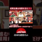 成果主義は地獄を生む？！#成田悠輔#ビジネス#経営者#forjapan #古舘伊知郎