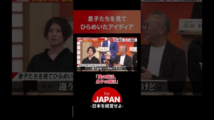 国民総事業主というアイデア#ビジネス #経営者 #forjapan #古舘伊知郎 #成田悠輔
