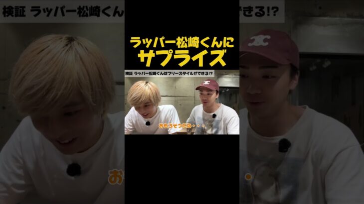 松崎くんにサプライズ！ ジンジャーまさお  #nontitle #ノンタイトル #起業