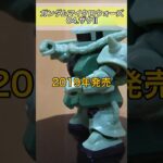 【食玩】ガンダムマイクロウォーズ「ザクⅡ」#shorts