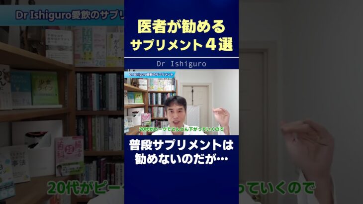 現代の食生活を補うサプリメント４選 #shorts
