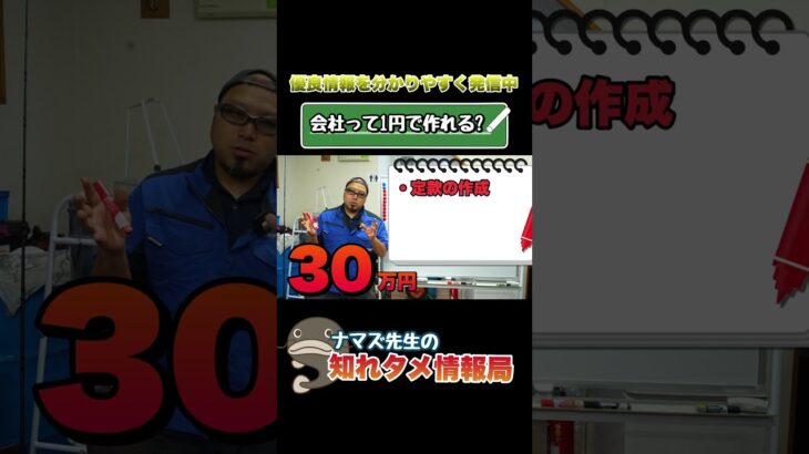 #起業 #法人設立 #個人事業主 #独立 #高収入 #株式会社 #ナマズ先生