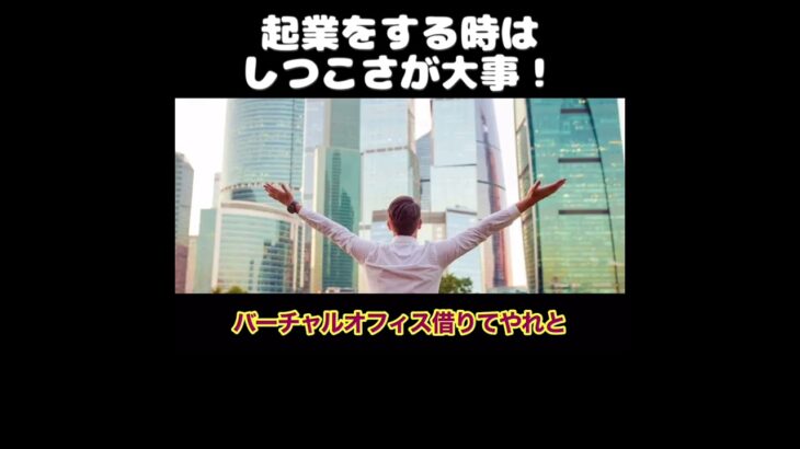【ホリエモン】起業をする時はしつこさが大事！