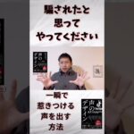 一瞬で惹きつける声をデザイン。 #プレゼン #ビジネス #面接