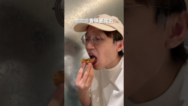 🥚 會食上癒的咖啡麻糬蛋撻 ☕️