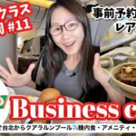 【ビジネスクラス世界一周🇲🇾】美食のエバー航空で行く！台北-クアラルンプール搭乗記✈️ご飯もシートも最高！アメニティやラウンジは？忖度なく正直レビューしてみた！