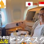 シンガポール航空ビジネスクラスで🇦🇺シドニーまでのプレミアムな空の旅