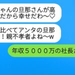 大企業の社員と結婚した姉を溺愛し、起業家の妹を批判する毒親「二度と実家に戻ってくるな！」→裕福な自慢をしていた勘違い女にある手段で復讐した結果www