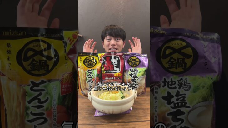 ダイエット中に迷ったら3食鍋でいい。ってくらい鍋最強です！