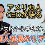 起業4年目の先輩社長が、過去の自分に教えたい「経営の真実」3選