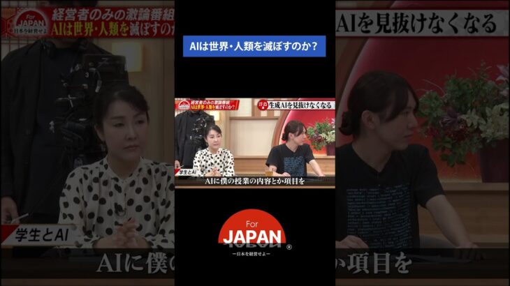学生とAI#ビジネス #経営者 #forjapan #古舘伊知郎 #安野貴博
