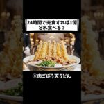 【ASMR】24時間以内に完食すれば1億円💰どの料理を選ぶ？｜Finish in 24 Hours to Win $1 Million 💰 Which Dish Would You Choose?