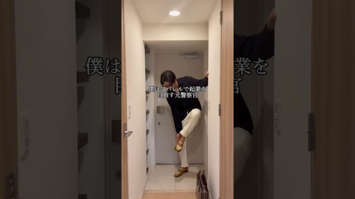 【警察官を辞めてアパレルで起業】#元警察官 #起業 #ブイログ #社会人 #アパレル #転職 #元公務員 #DAHLIANO #ダリアーノ #ダンディ #イタリアンスタイル