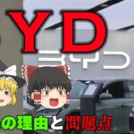 バッテリーから世界のEVメーカーになれた理由【企業の歴史を学ぼう】～BYD～