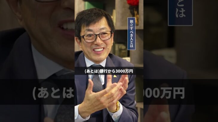 【信用があるか？】起業し独立開業すべきかどうかの判定方法と、今すぐやるべきこと【一問一答Q14】