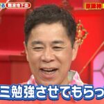 【なるみ・岡村の過ぎるTV】食の宝庫 神戸サンセンタープラザ ノンアポ過ぎる冬グルメはしご　 ナイトinナイト