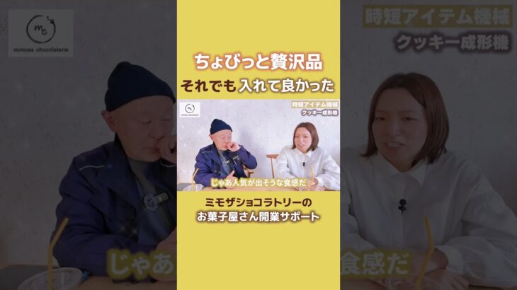 ミモザショコラトリー女性起業支援ー時短アイテムの機械の話①