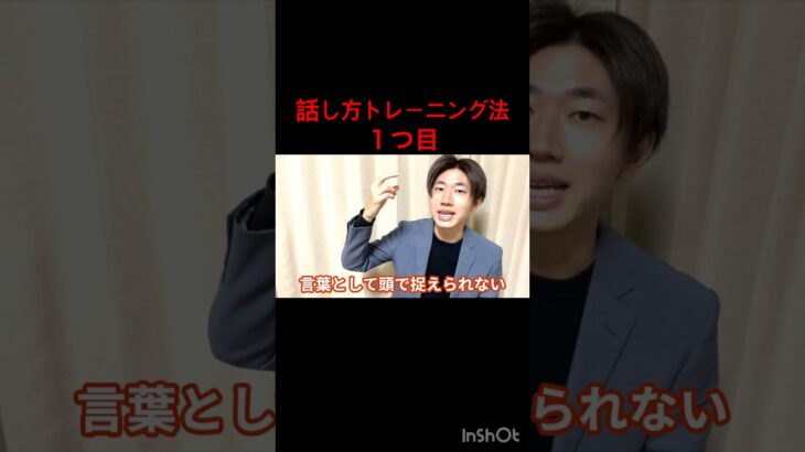 話し方のトレーニング方法１つ目 #ビジネス #話し方が上手くなる方法 #ビジネスマナー #話し方#トレーニング