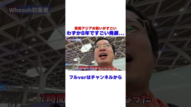 【whoosh乗車レポ！】わずか8年ですごい変化！ #インドネシア #海外起業 #shorts